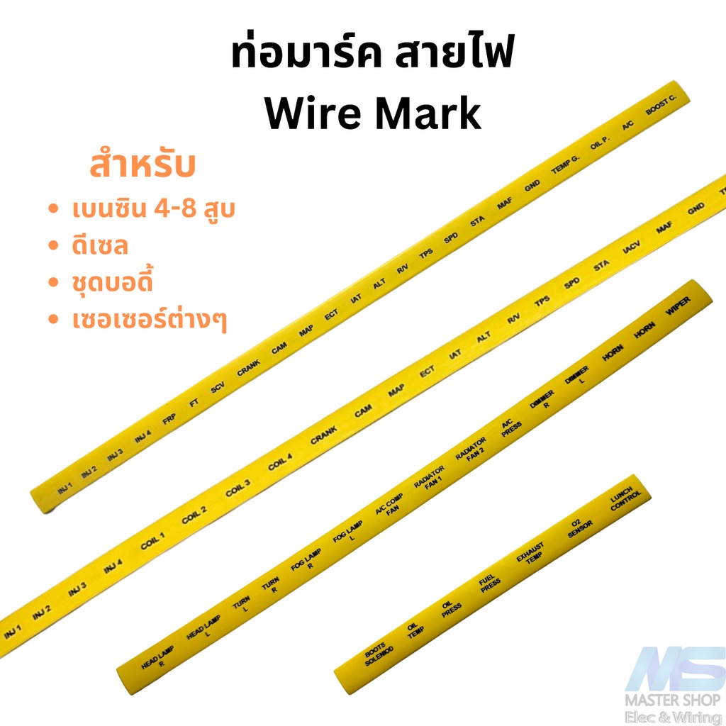 ท่อหดมาร์ค  สายไฟเครื่อง / บอดี้ Wire Mark  มอเตอรไซด์หัวฉีด  สามารถสั่งพิมตามต้องการเริ่มที่ 50 CM