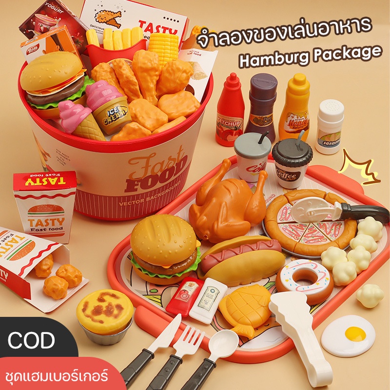 #เต็นท์เด็ก
#ของเล่นพลาสติก
#ของเล่นพัฒนาการ
#จำลองสถานการณ์
#ABS