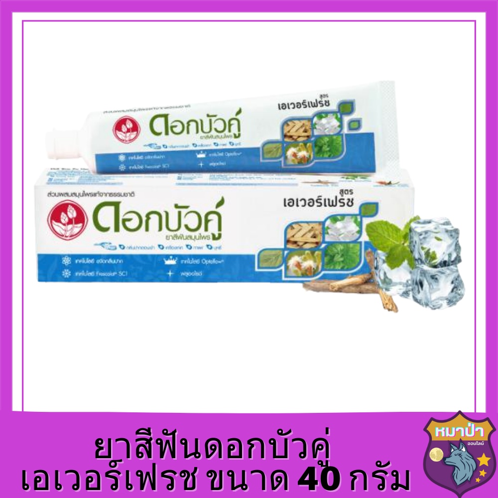ยาสีฟันดอกบัวคู่ เอเวอร์เฟรช ขนาด 40 กรัม รหัสสินค้าli2330pf