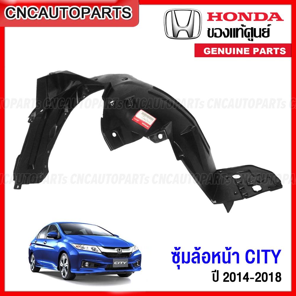 (ของแท้ศูนย์) พลาสติกซุ้มล้อ บังฝุ่นล้อ HONDA CITY ปี 2014-2018 กรุล้อ ซิตี้ - กดเลือก ข้าง ด้วย