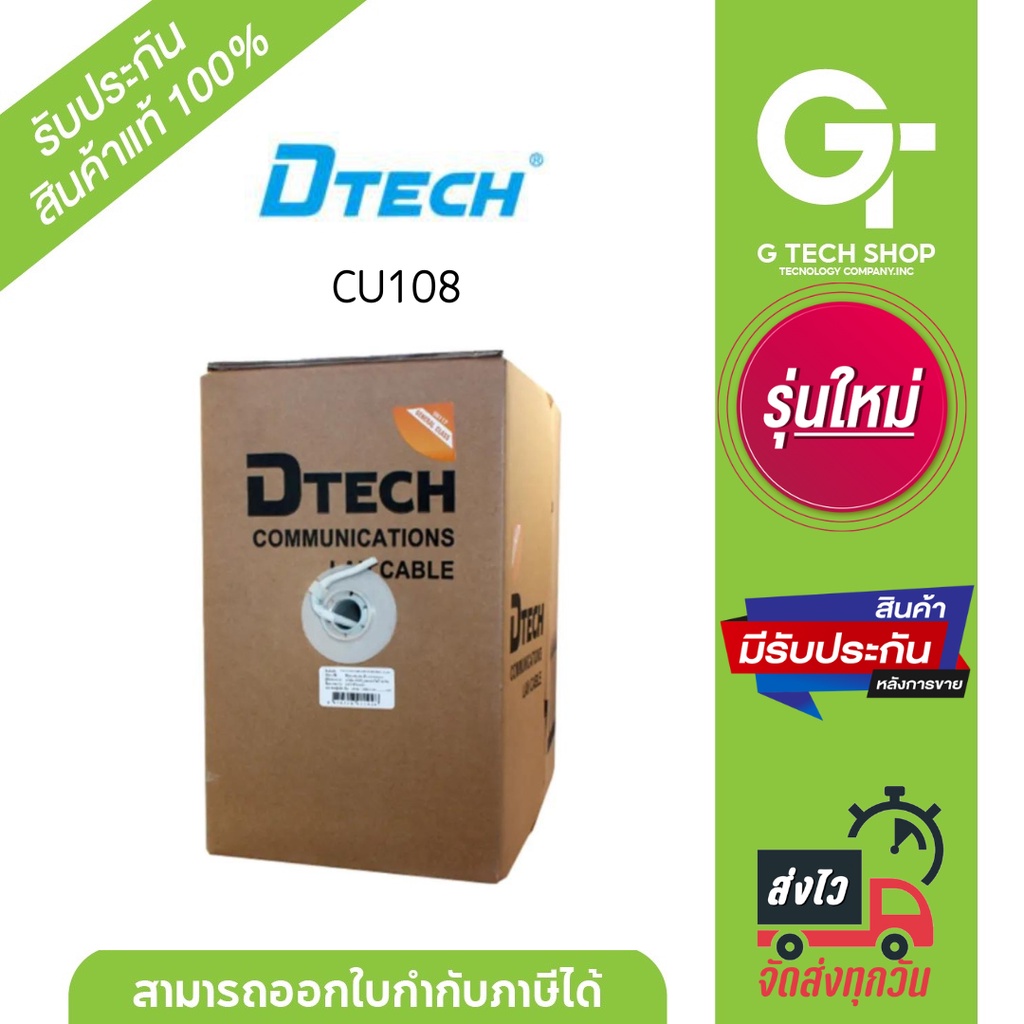 สายแลน CAT5 (ภายในอาคาร) รุ่น CU108 by DTECH