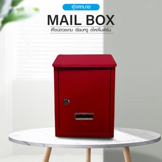 GlobalHouse HATO ตู้จดหมาย รุ่น BROOK-02 ขนาด 7x21x30 ซม.สีแดง สินค้าของแท้คุณภาพดี