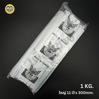 กาวแท่ง ถุง 1KG. ตรานกอินทรีย์ สีขาวใส ใช้กับปืนไฟฟ้า ปืนกาวร้อน กาวร้อน 1กิโล