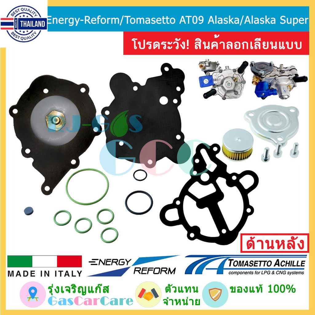 ชุดซ่อมหม้อต้ม Tomasetto / Energy Reform AT09 Alaska และ Alaska Super genuine
