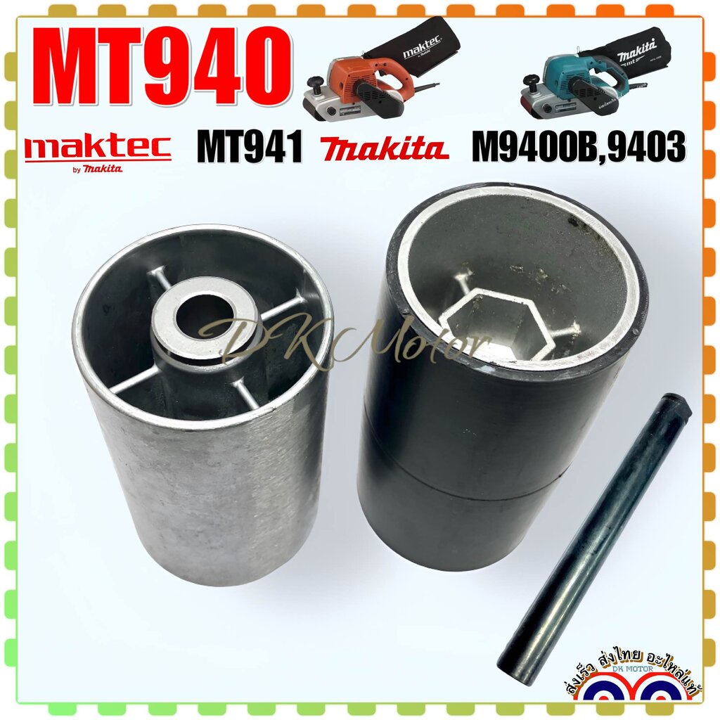 (MAKITA แท้) ล้อหน้า ล้อหลัง แกนล้อหน้า เครื่องขัดกระดาษทราย Maktec รุ่น MT940 , MT941 , M9400B อะไหล่แท้
