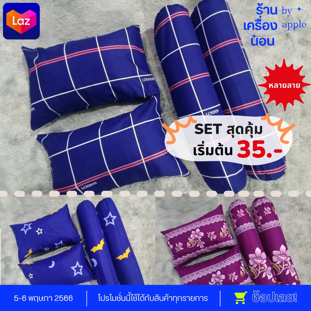 [  ส่งฟรี 35.-] ปลอกหมอน ปลอกหมอนข้าง ปลอกหมอนลายการ์ตูน ปลอกลายเรียบๆ สีสันสดใส มีทั้งแบบเซ็ต และแยก ลายน่ารัก