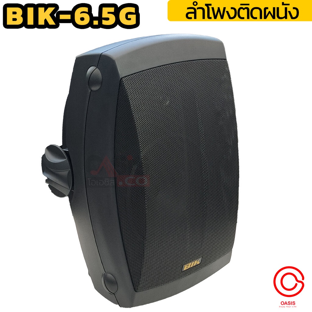 (รวมVAT) ตู้ลำโพงพร้อมขาติดผนัง 5 นิ้ว 4 นิ้ว BIK BIK-4A BIK-6.5G ลำโพงติดผนัง 4นิ้ว 6.5นิ้ว ลำโพงติดผนัง ร้านกาแฟ