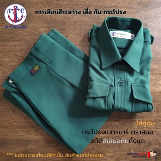 เสื้อเนตรนารี ตราสมอ แท้100% ประถม - มัธยม เบอร์ 34-54 ชุดเนตรนารี (เฉพาะเสื้อไม่รวมกระโปรง)