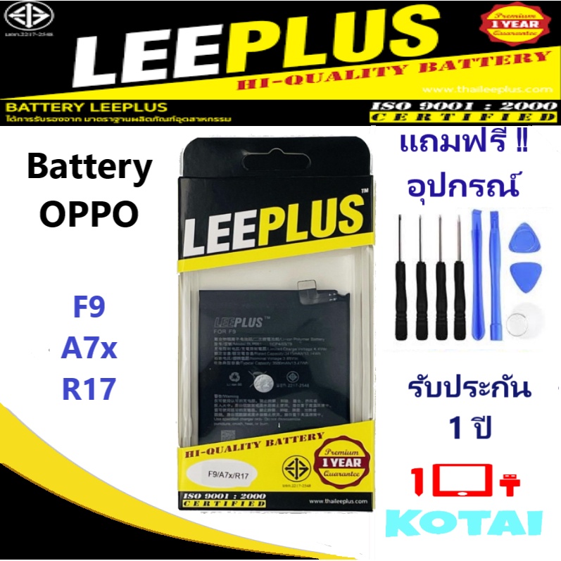 แบตเตอรี่ F9/A7x/R17/ แบตF9/ Battery Oppo F9/R17 (BLP681) LeePLus แบตคุณภาพรับประกัน 1ปี