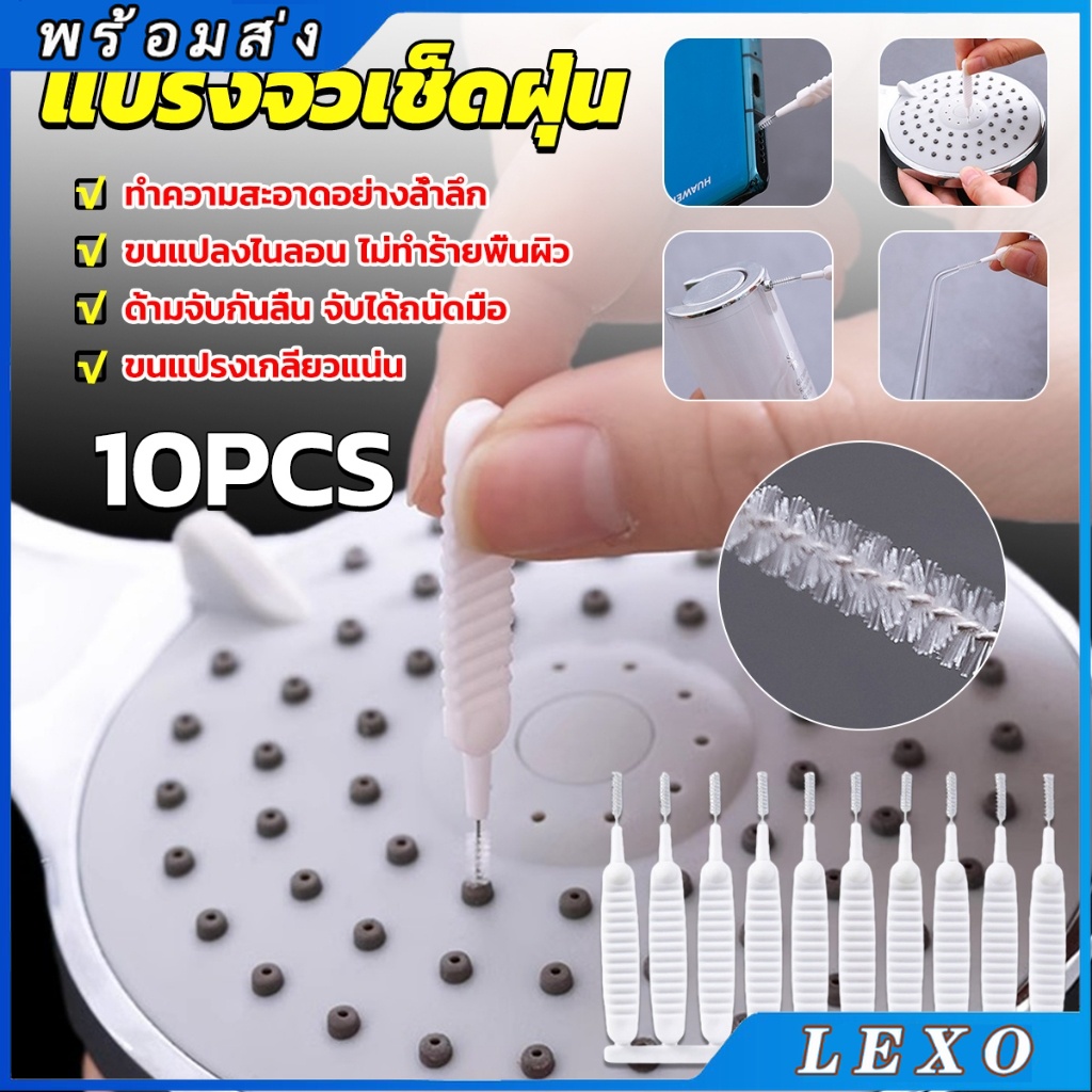 LEXO 10pcs แปรงทําความสะอาดรูหูฟัง แปรงทําความสะอาดช่องเล็ก Mini brush
