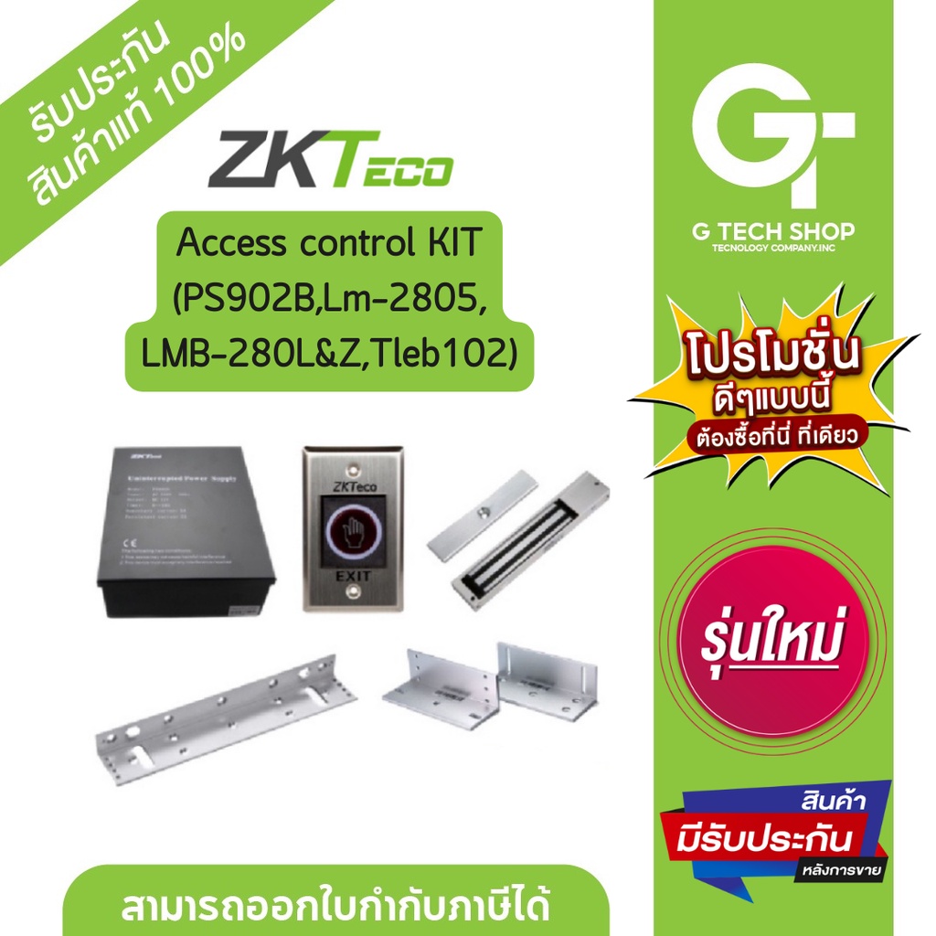 ZK Access control KITประกอบด้วย (PS902B,Lm-2805,LMB-280L&Z,Tleb102) By ZKTeco