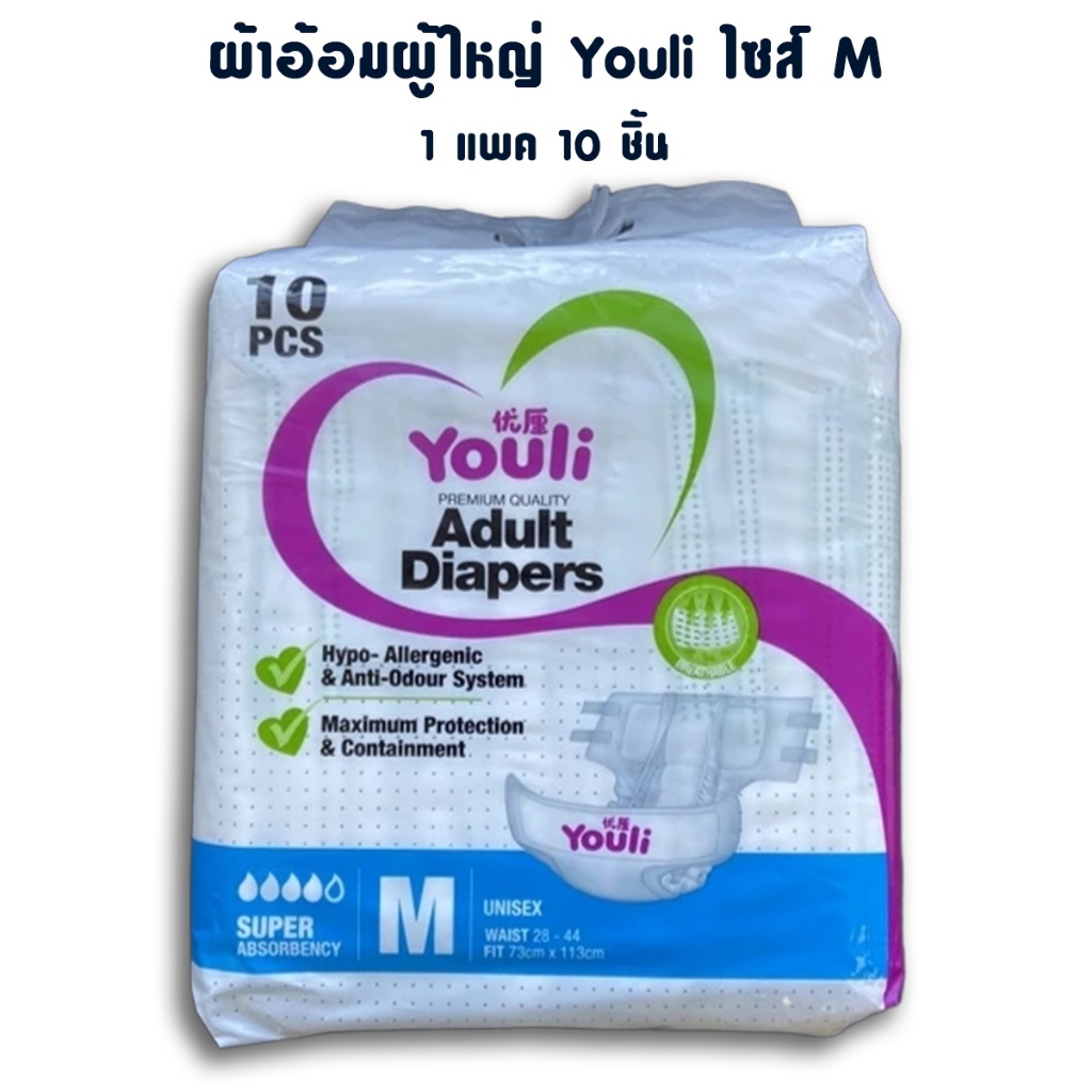 ผ้าอ้อมผู้ใหญ่ Youli แบบแปะเทป ผู้อ้อมผู้สูงอายุ ทั้งชายและหญิง ไซส์ M