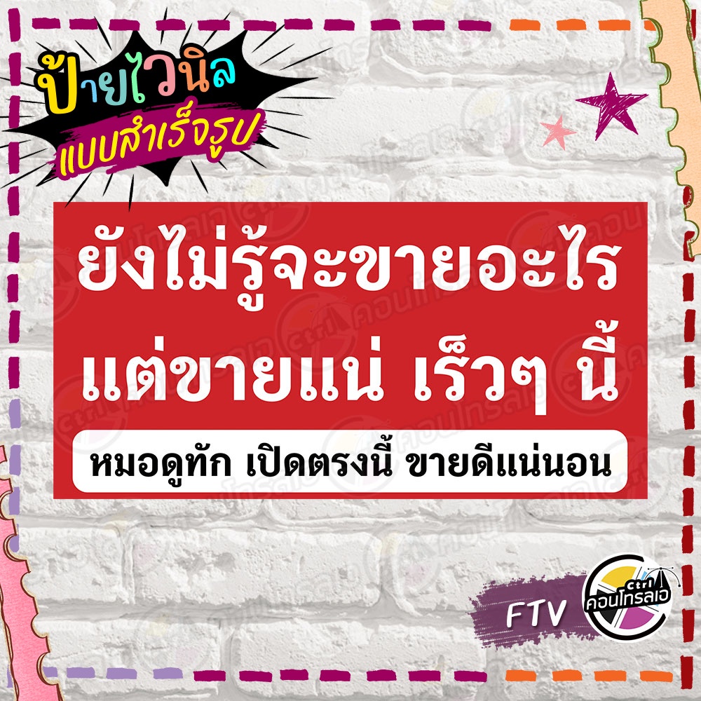 ป้ายผ้าไวนิล พร้อมใช้งานแจ้ง "เปิดขายแน่ เร็วๆนี้" แบบสำเร็จรุูป ไม่ต้องรอทำแบบ แนวนอน พิมพ์ 1 หน้า ผ้าหลังขาว
