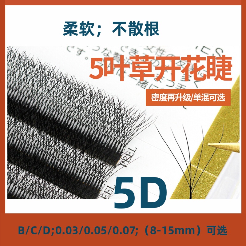 [5D] ขนตาปลอม yy โคลเวอร์ อัพเกรด หนา อัตโนมัติ ลายดอกไม้ 5D สําหรับร้านขนตา