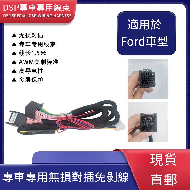 เครื่องเสียงรถยนต์ ดัดแปลงสายเชื่อมต่อ DSP เฉพาะสายไฟสําหรับ Ford Ecosport Focus Edge Mondeo เครื่อง