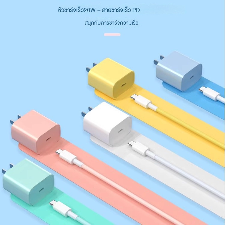 สายชาร์จเร็ว สีมาการอง กับหัวชาร์จTypeC 20W สำหรับ iphone8-14ข้อมูลสีได้อย่างรวดเร็วใช้กับipad