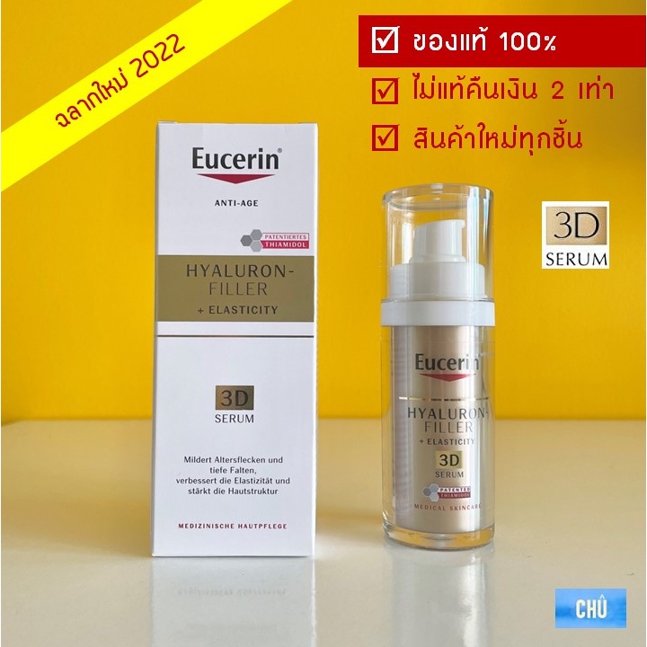 Eucerin Radiance-Lift Filler 3D Serum 30 ml.(ฉลากยุโรป Hyaluron-Filler Elasticity 3D) ยูเซอริน ยุเซอรีน เซรั่ม ลดริ้วรอย