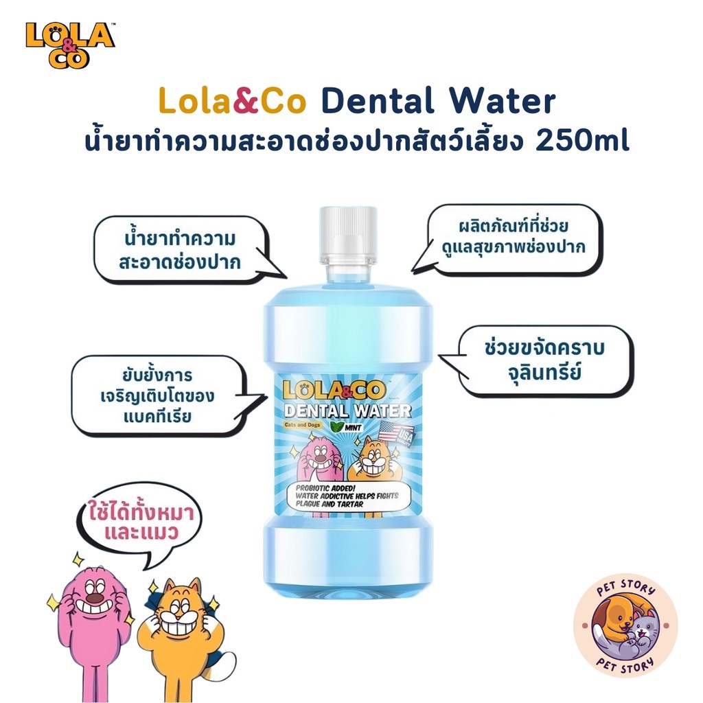 Lola&Co Dental Water น้ำยาทำความสะอาดช่องปากสัตว์เลี้ยง ใช้ได้ทั้งสุนัขและแมว ขนาด 250ml