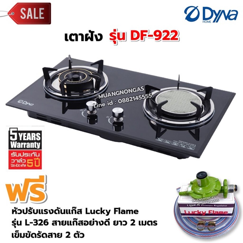 Dyna Home เตาฝัง กระจกนิรภัยสีดำ หัวผสม 2 หัวเตา รุ่น DF-922 อุปกรณ์หัวปรับ ครบชุด