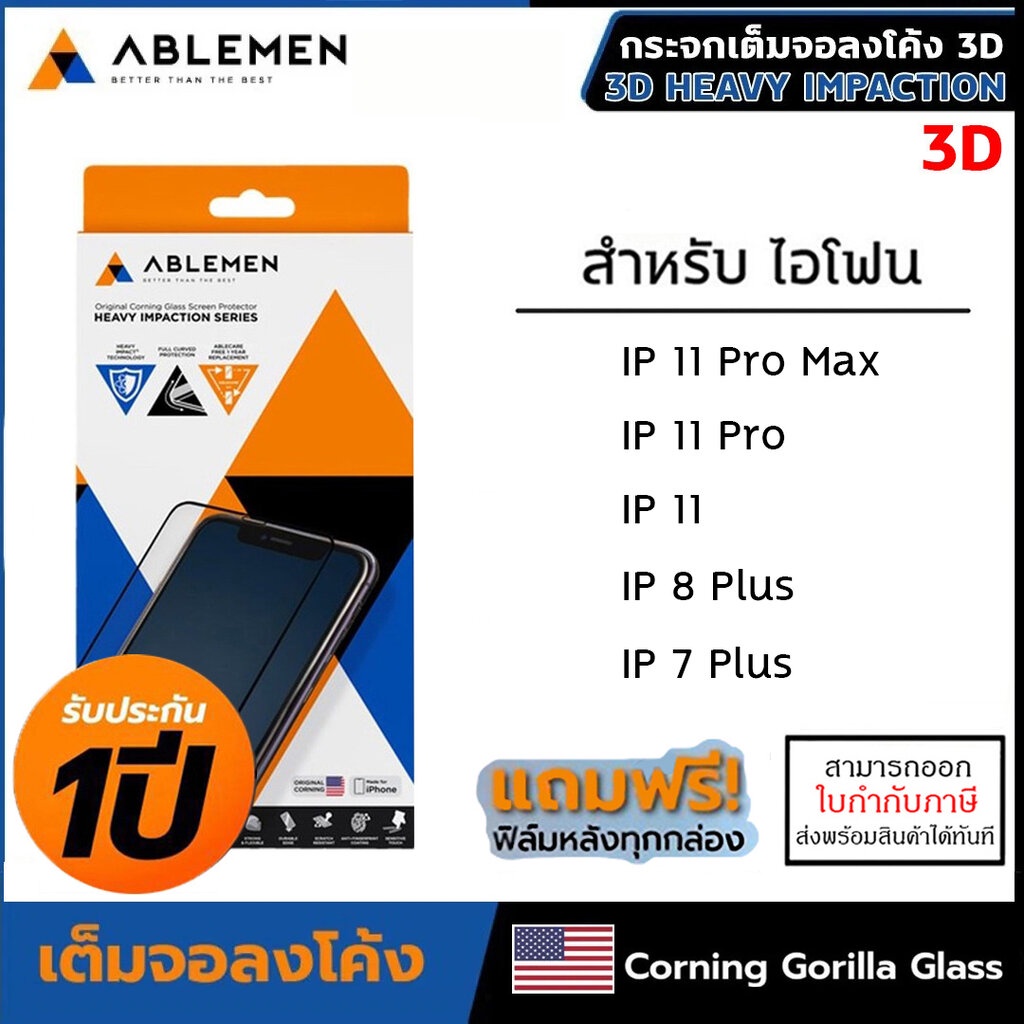 IP ทุกรุ่น ABLEMEN 3D 2XC CORNING ประกัน 1ปี กระจก เต็มจอลงโค้ง สำหรับ iPhone 11 Pro Max 7 Plus 8 Plus [ออกใบกำกับภาษ...