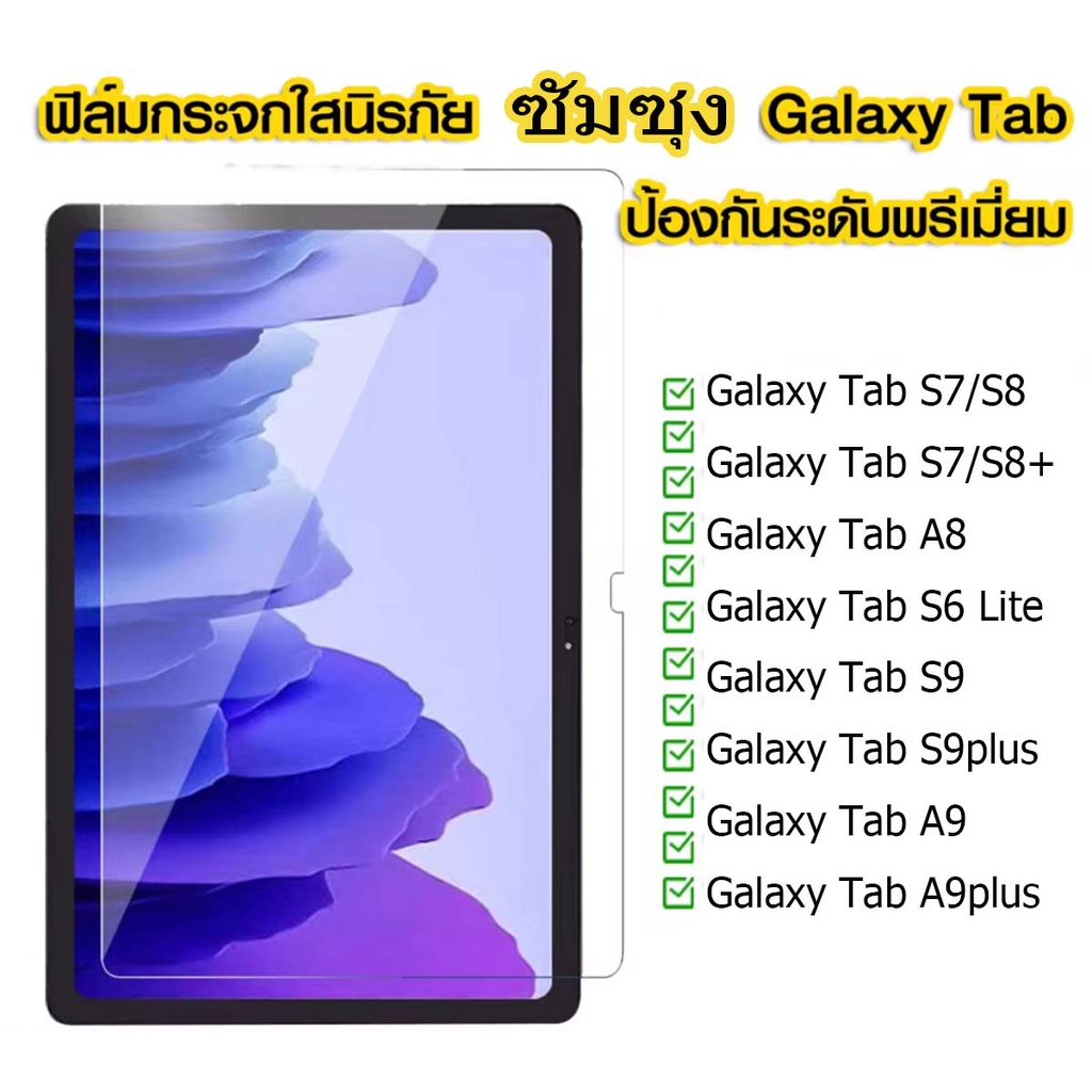 9Hฟิล์มกระจกนิรภัยเต็มจอ FOR ซัมซุง TABLET Tab S6 Lite 10.4นิ้ว A8 10.5นิ้ว S8/S7 11นิ้ว S7/S8+ 12.4