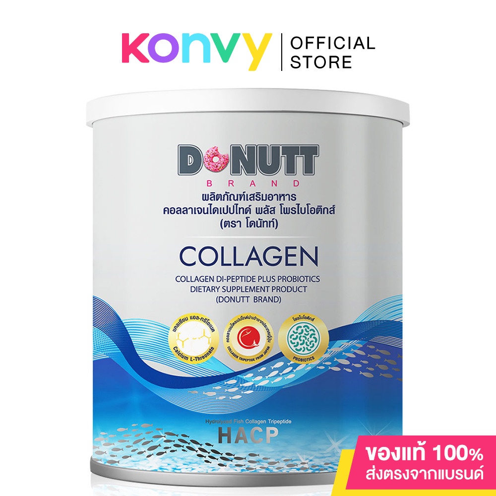 DONUTT Collagen Dipeptide Plus Probiotics 120g โดนัทท์ ผลิตภัณฑ์เสริมอาหารคอลลาเจนชงดื่ม.