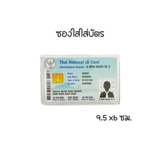 ซองใส่เอกสาร ใสพิเศษ2เท่า ใส่บัตรประชาชน ซองโฉนดที่ดิน ใบเกิด ใบสมรส ทะเบียนรถ ทะเบียนบ้าน คู่มือแม่และเด็ก