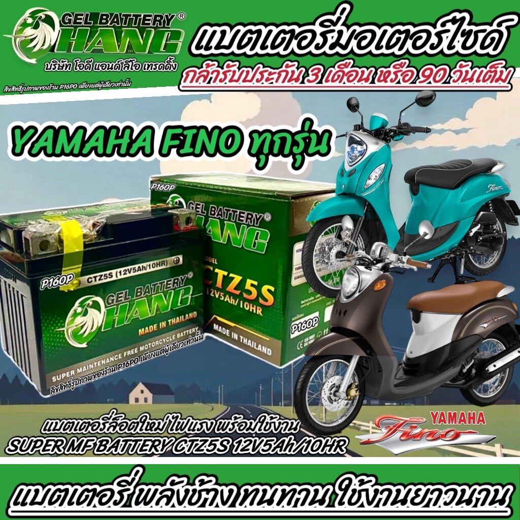 แบตเตอรี่ Yamaha Fino ทุกรุ่น แบตเตอรี่  LTZ5S 12โวลท์ 5แอมป์ ยามาฮ่า ฟีโน่ ทุกรุ่น  พลังช้าง มีประกันให้ทุกก้อน  0303