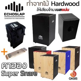 🔥ส่งทันที [ไม้Hardwood] Echoslap Super Snare คาฮอง พกพา Cajo…