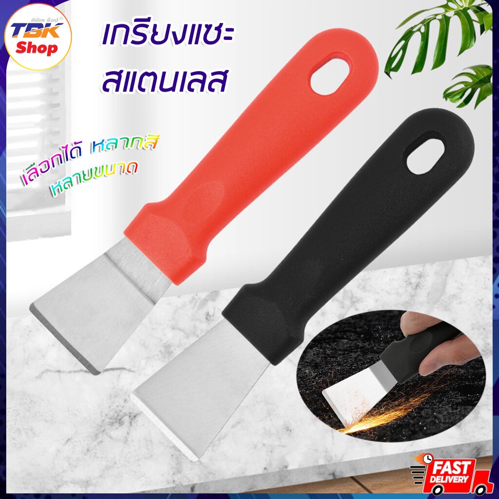 Specialthing เกรียงแซะสแตนเลส มีให้เลือก2แบบ คอพับ / คอตรง มีให้เลือก 2สี ด้ามจับพลาสติก จัดถนัดมือ
