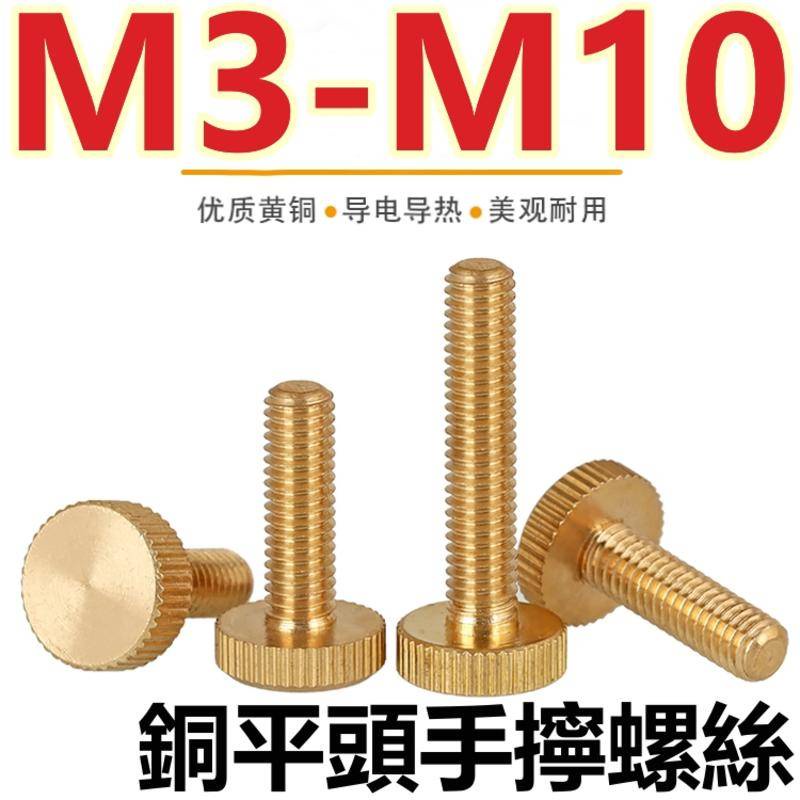 (((M3-M10) สกรูทองเหลือง หัวแบน M3 M4 M5 M6 * 4 * 5 * 6 * 8 * 10 * 20 มม.