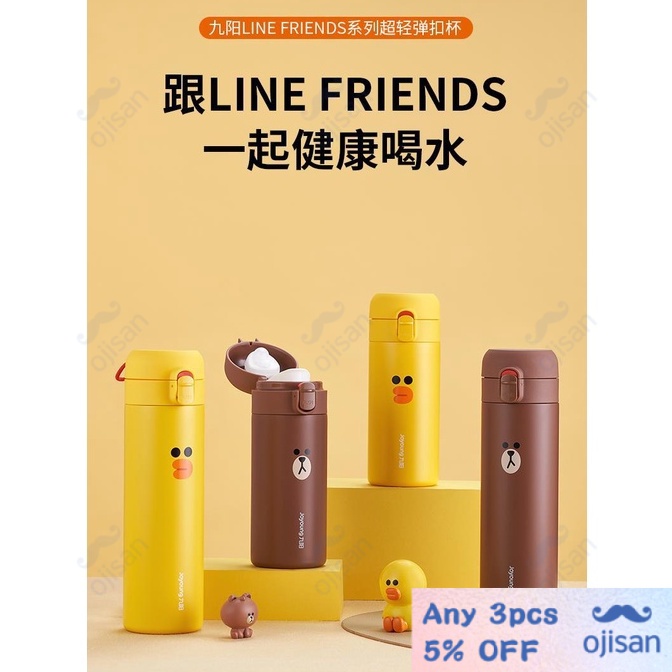 【Line Friends】joyoung กระติกน้ําร้อน (260/350/450/500 มล.)