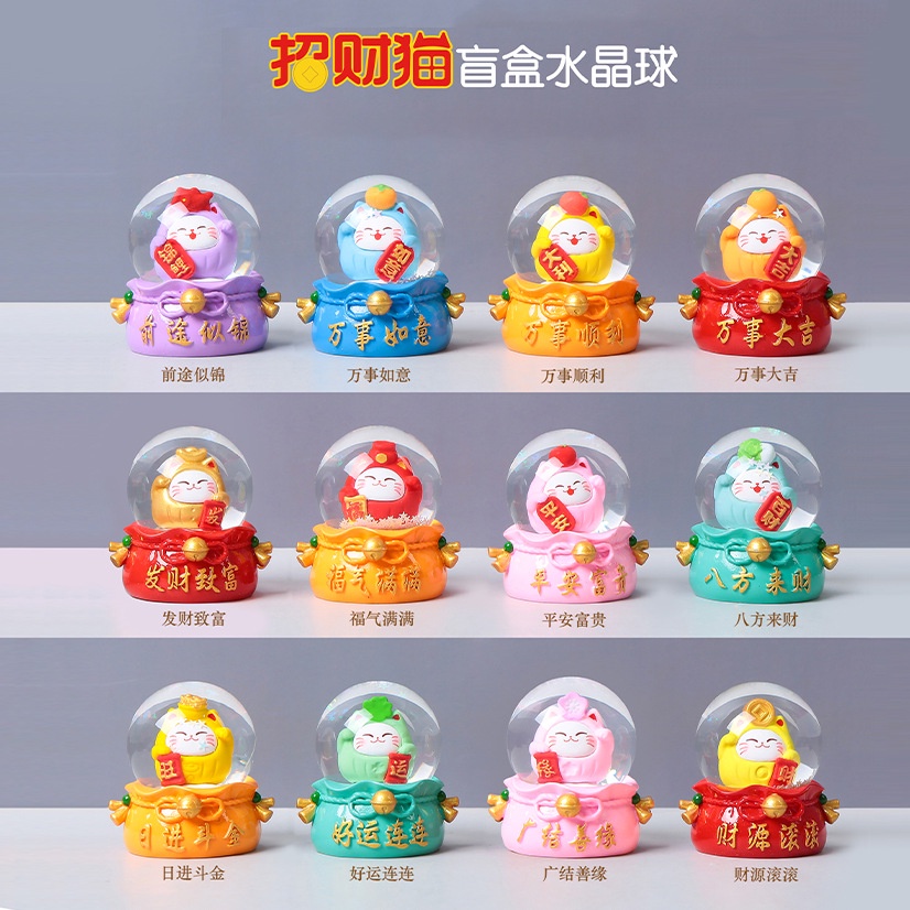 Fortune Cat Crystal Ball Blinds Festive Festive Home Home Decoration สลับการเปลี่ยนงานฝีมือแมวน่ารัก ๆ 招财猫水晶球盲盒 喜庆新年居家装饰摆件 可爱猫咪公仔工艺品 儿童新年礼物