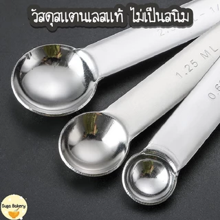 SUGA พร้อมส่ง ชุดช้อนตวงสแตนเลส ช้อนตวงทำขนม สำหรับตวงส่วนผสม อุปกรณ์เบเกอรี่ มีทั้งหมด 6 ขนาด COD SUR270