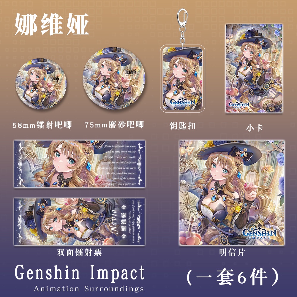 [ Navia ] Genshin Impact พวงกุญแจ โปสการ์ดเลเซอร์ 6 ชิ้น TKDP