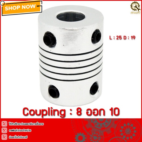 COUPLING 8ออก10,L:25 D:19  1PC D19L25 Coupler. ขนาดคู่: เส้นผ่านศูนย์กลางออก: 19มม. ความยาว: 25มม