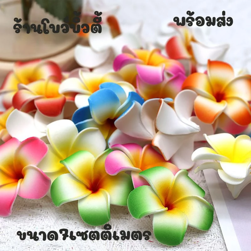ดอกไม้ ดอกลีลาวดี ดอกไม้ปลอม ดอกโพม พร้อมส่ง (5ดอก)