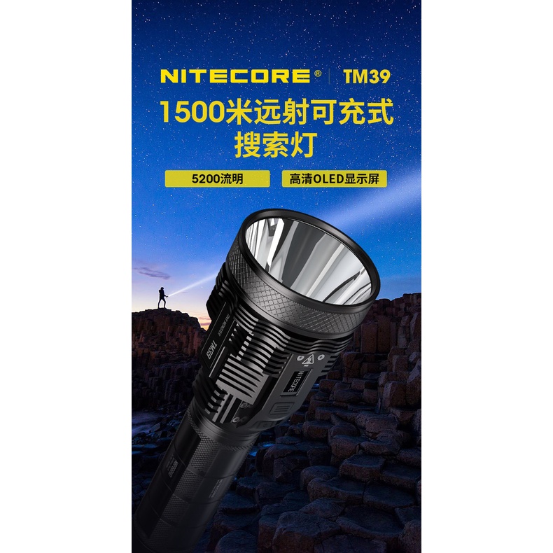 Nitecore NITECORE TM39 5200 Lumens ไฟฉาย แบบชาร์จไฟได้ ระยะไกล