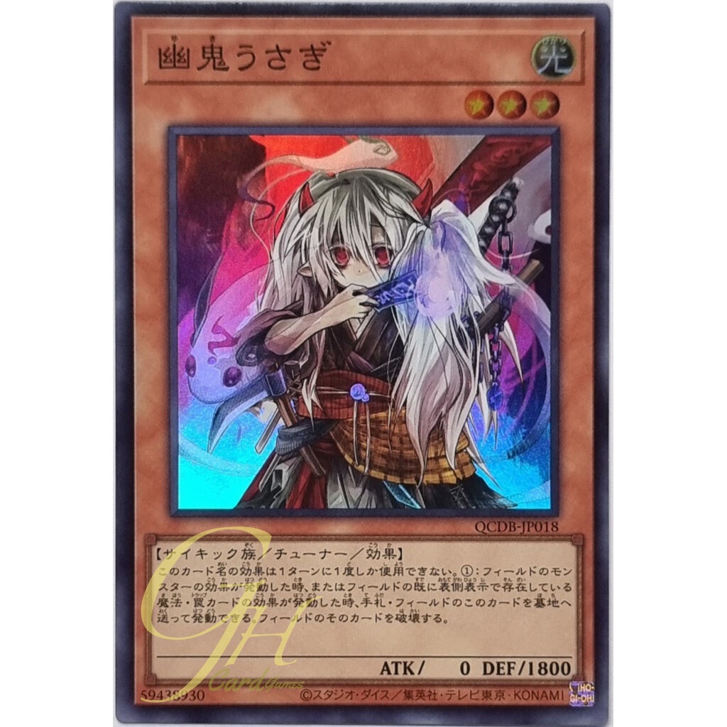 Yugioh [QCDB-JP018] Ghost Ogre & Snow Rabbit (Super Rare)