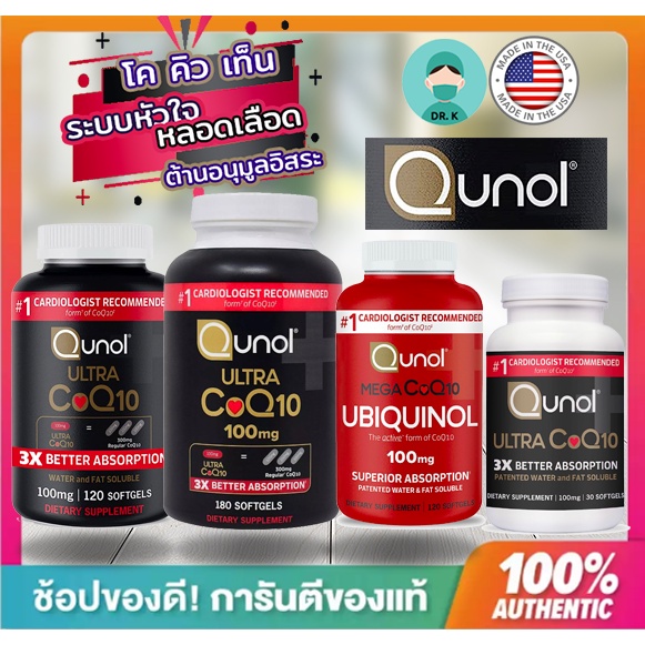 พร้อมส่ง Qunol Ultra CoQ10 100mg โคคิวเทน ดูดซึมดีกว่า 3x ขายดี นำเข้าจากอเมริกา