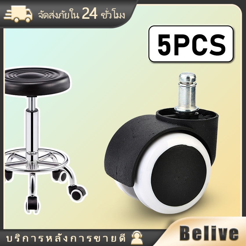 1&5ชิ้น ล้อเก้าอี้สํานักงาน ล้อเฟอร์นิเจอร์ เสียบเงียบ ลื่น เงียบ เปลี่ยนได้ 2 นิ้ว ล้อเก้าอี้ แบบเสียบก้าน