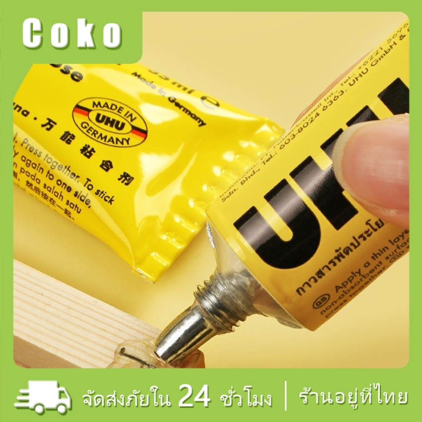 กาวยูฮู UHU กาวสารพัดประโยชน์ ขนาด 7ML/35ML/60ML กาวน้ำ กาวสารพัด