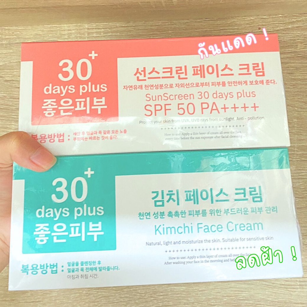 ครีมกิมจิ กันแดดกิมจิ Kimchi Sun Screen 30 days plus SPF 50+++ กิมจิ เพิ่มความชุ่มชื่น Kimchi Face C