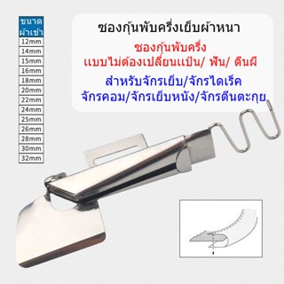 ซองกุ้นพับครึ่ง DYLT-28 ซองกุ้นพับครึ่งเเบบไม่ต้องเปลี่ยนเเป…