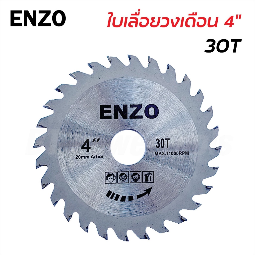 ENZO ใบเลื่อยวงเดือน 4 นิ้ว 30 ฟัน ใบตัดไม้ เลื่อยตัดไม้ ใบเลื่อยตัดไม้ ใบเลื่อยวง ฟันคาร์ไบด์คมกริบ toolssupplies