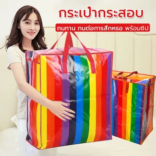 ถุงสายรุ้งจัมโบ้ !!! จัดส่งจากประเทศไทย Super Strong Handbag🛍💪💪 4 ขนาด ใส่ของจุใจ แข็งแรงทนทาน อย่างหนา