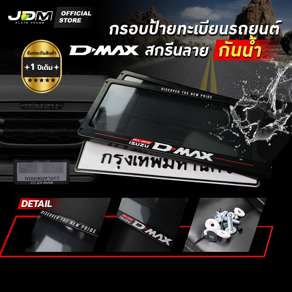 ⚡️ส่งภายใน 4 ชม.⚡️กรอบป้ายทะเบียนรถยนต์อีซูซุ สกรีนลาย D-MAX  กันน้ำ เกรดABS Premium ✅รับประกัน 1 ปี
