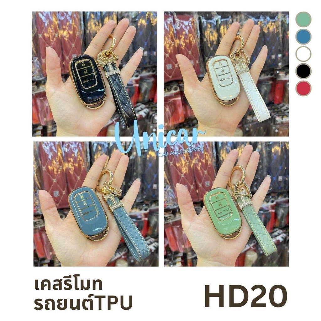 ส่งจากไทย ชุดเซต เคสรีโมท TPU + พวงกุญแจ รถ Honda HRV RS Civic 11th generation 2022 11th generation 