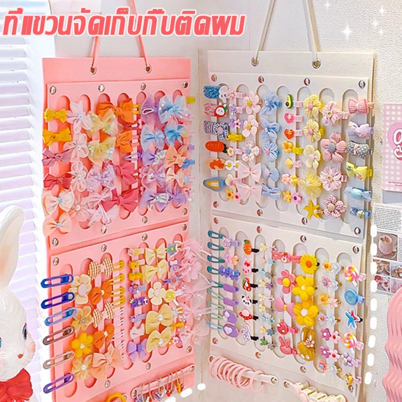 พร้อมส่ง ที่แขวนจัดเก็บกิ๊บติดผม กระเป๋าเครื่องประดับ ติดผนัง ขนาดใหญ่ ประหยัดพื้นที่ สําหรับเด็กผู้หญิง