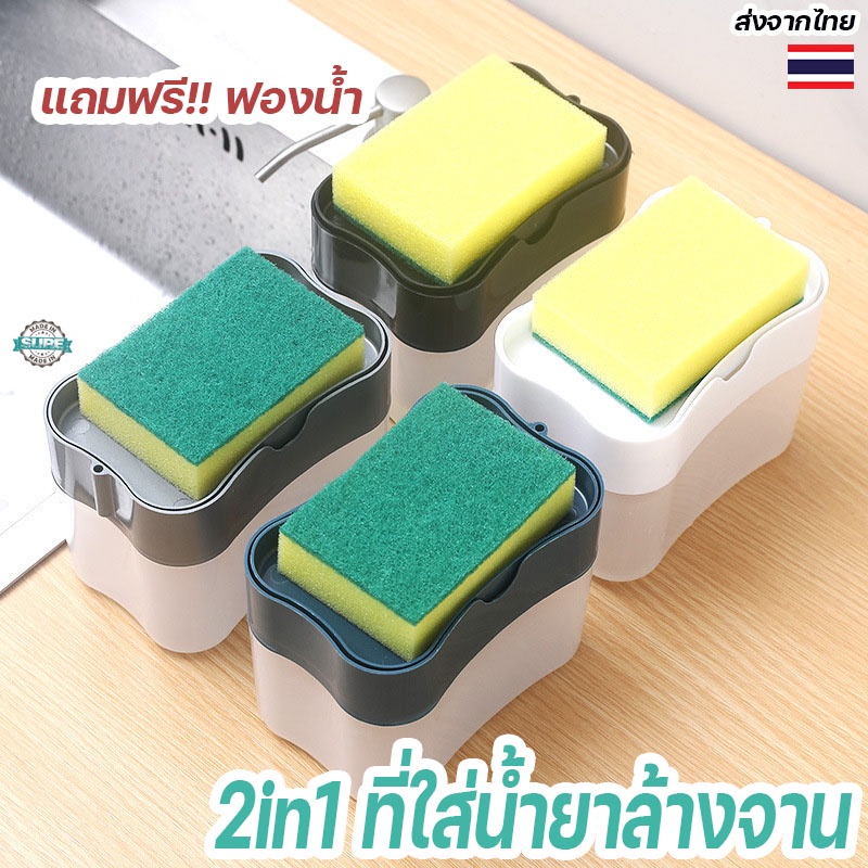 กล่องใส่น้ำยาล้างจาน 2 in 1 พร้อมที่วางฟองน้ำ ใช้งานสะดวกในครัว กดปั๊มน้ำยาใช้งานได้ทันที